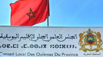 إقامة اللقاء القرآني في إقليم اليوسفية