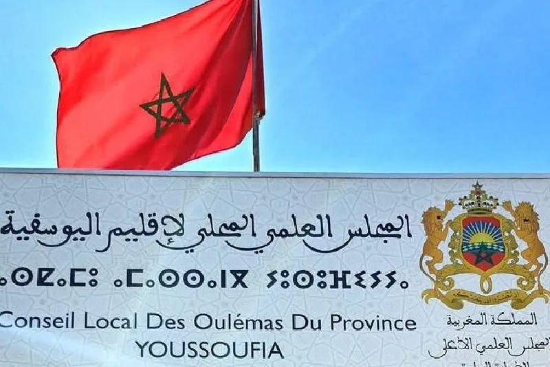 إقامة اللقاء القرآني في إقليم اليوسفية إقامة اللقاء القرآني في إقليم اليوسفية