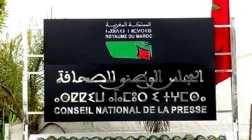“البيجيدي” يقترح توسيع تركيبة مجلس الصحافة وتعزيز حماية الصحافيين من العقوبات الجنائية