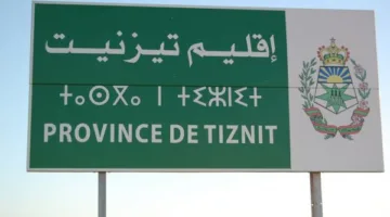 تزنيت تُطلق مجموعة من المشاريع التنموية