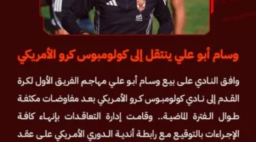 رحيل وسام أبو علي رسمياً عن الأهلي