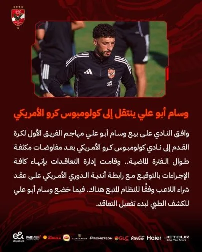 رحيل وسام أبو علي رسمياً عن الأهلي رحيل وسام أبو علي رسمياً عن الأهلي