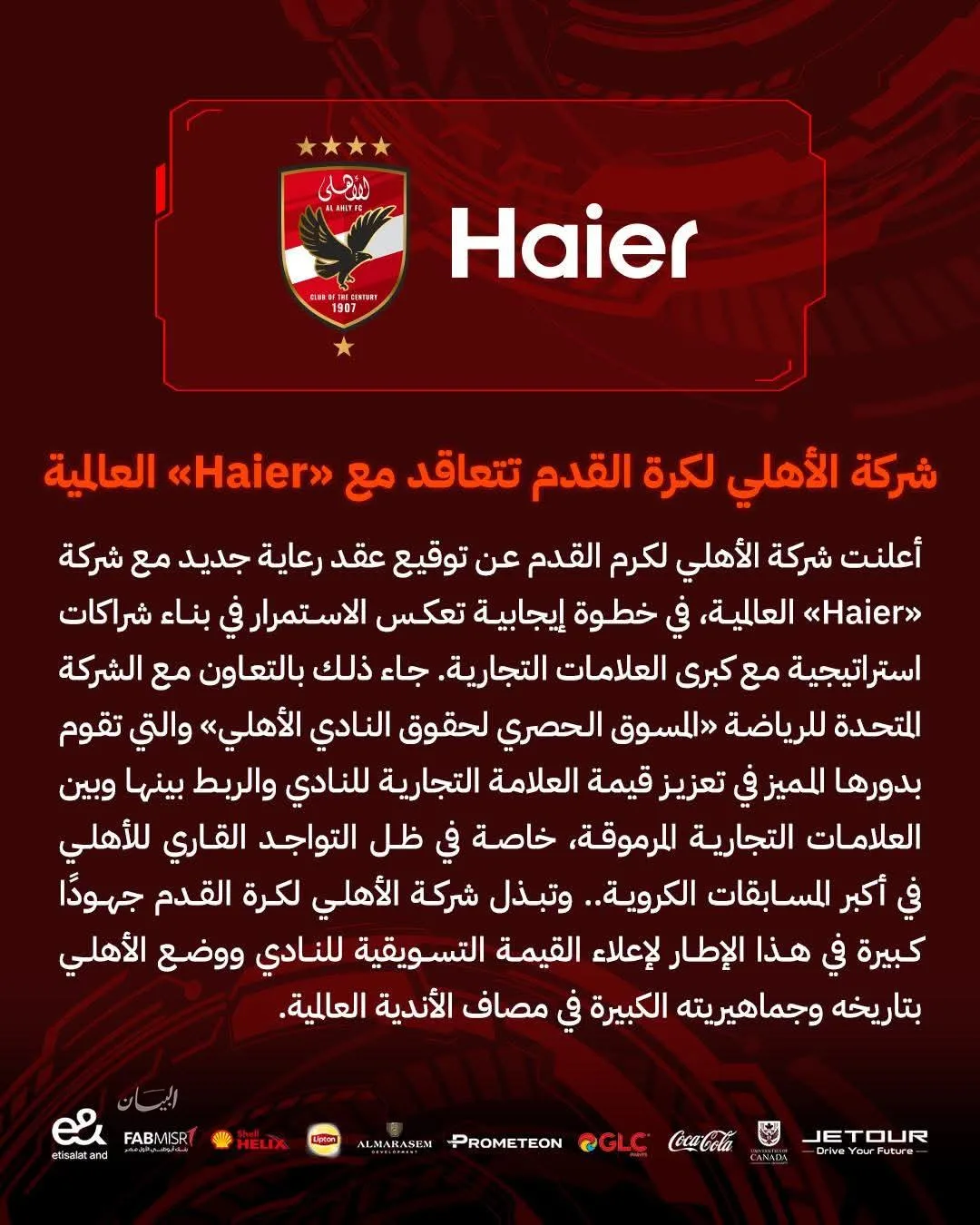 شركة الأهلي لكرة القدم تبرم اتفاقية مع شركة «Haier» العالمية شركة الأهلي لكرة القدم تبرم اتفاقية مع شركة «Haier» العالمية