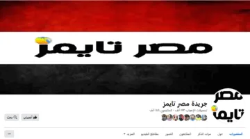 “مصر تايمز” يُحذر من صفحة مزيفة على “فيس بوك” تدّعي حمل اسمه لنشر الشائعات