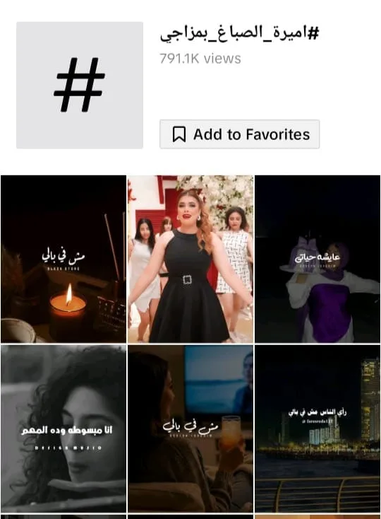 خلال أقل من يوم.. فيديو كليب “بمزاجي” لـ”أميرة الصباغ” يتربع على عرش “تيك توك” خلال أقل من يوم.. فيديو كليب “بمزاجي” لـ”أميرة الصباغ” يتربع على عرش “تيك توك”