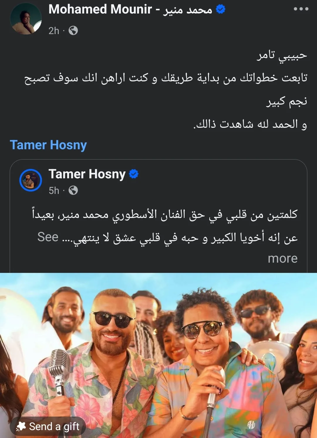 الملك محمد منير يبعث برسالة مؤثرة إلى نجم الجيل تامر حسني الملك محمد منير يبعث برسالة مؤثرة إلى نجم الجيل تامر حسني