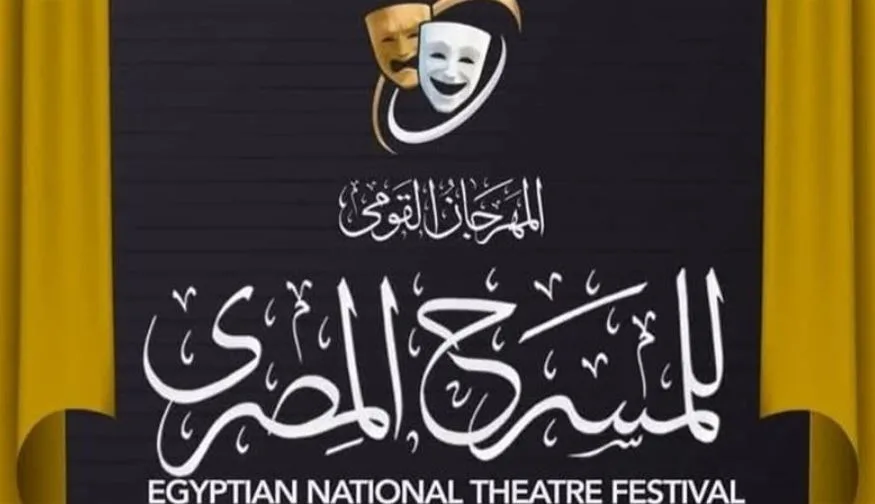 خمسة عروض وندوات في اليوم السابع من المهرجان القومي للمسرح المصري