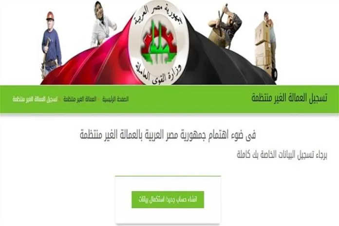 رابط وإجراءات التحقق من منحة العمالة غير المنتظمة 2025 باستخدام الرقم القومي رابط وإجراءات التحقق من منحة العمالة غير المنتظمة 2025 باستخدام الرقم القومي