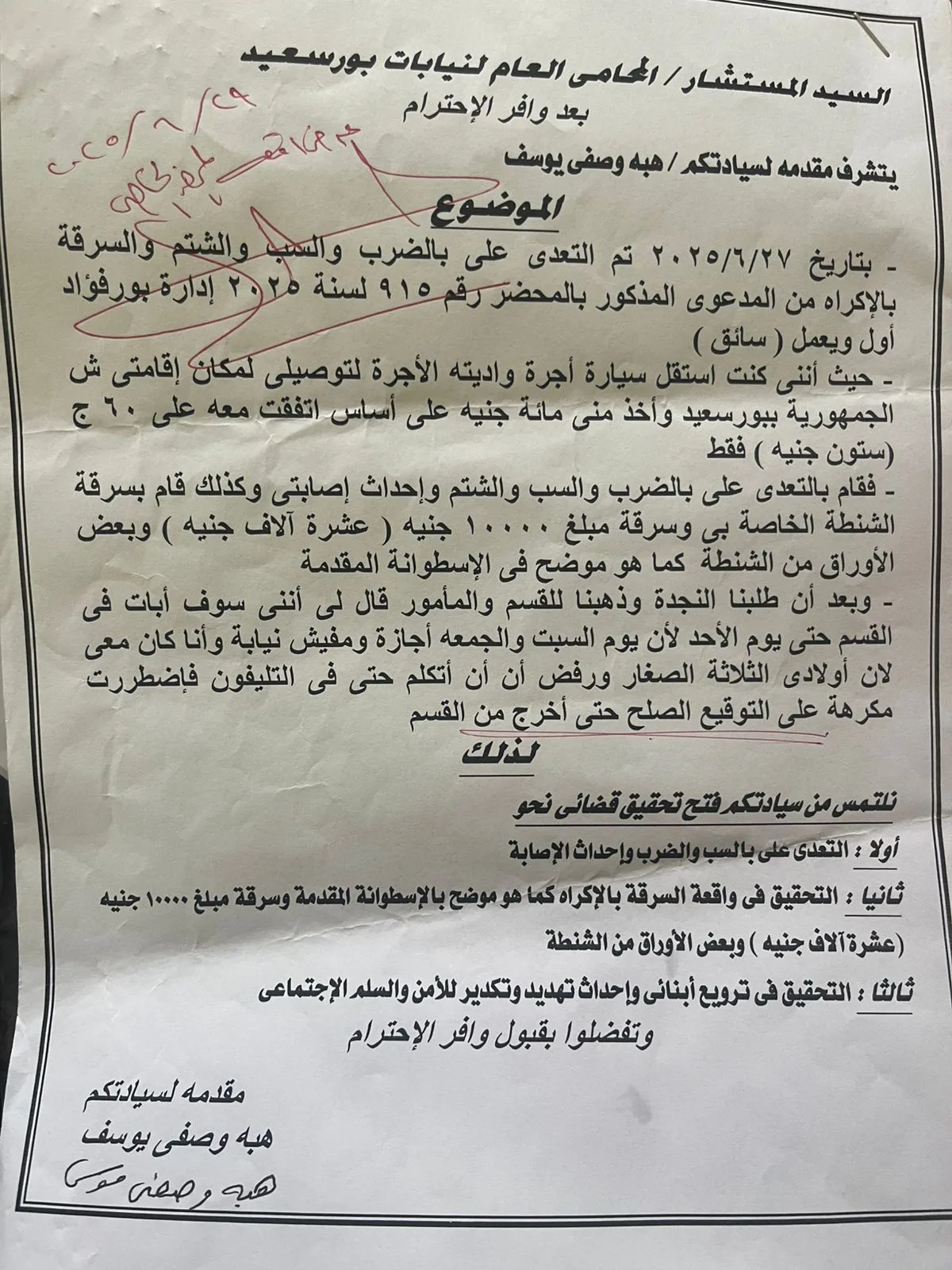 الصحفية التي تعرضت للاعتداء في بورسعيد تعبر عن استيائها من تصرف “حارس العقار وزوجته”: “وقفوا مع السائق بدلاً من مساعدتي”