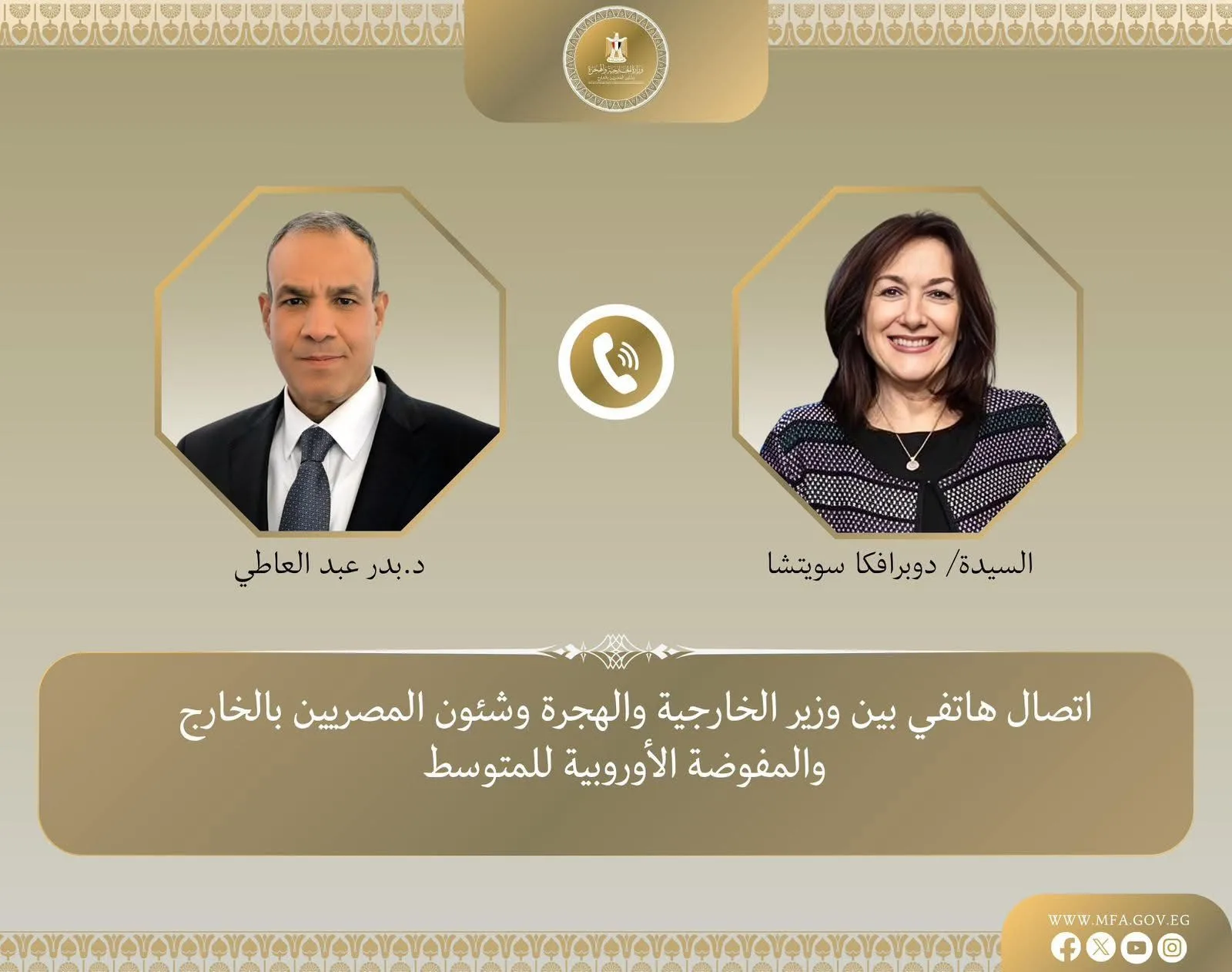 مكالمة هاتفية بين وزير الخارجية ومفوضة الاتحاد الأوروبي المعنية بشؤون البحر الأبيض المتوسط