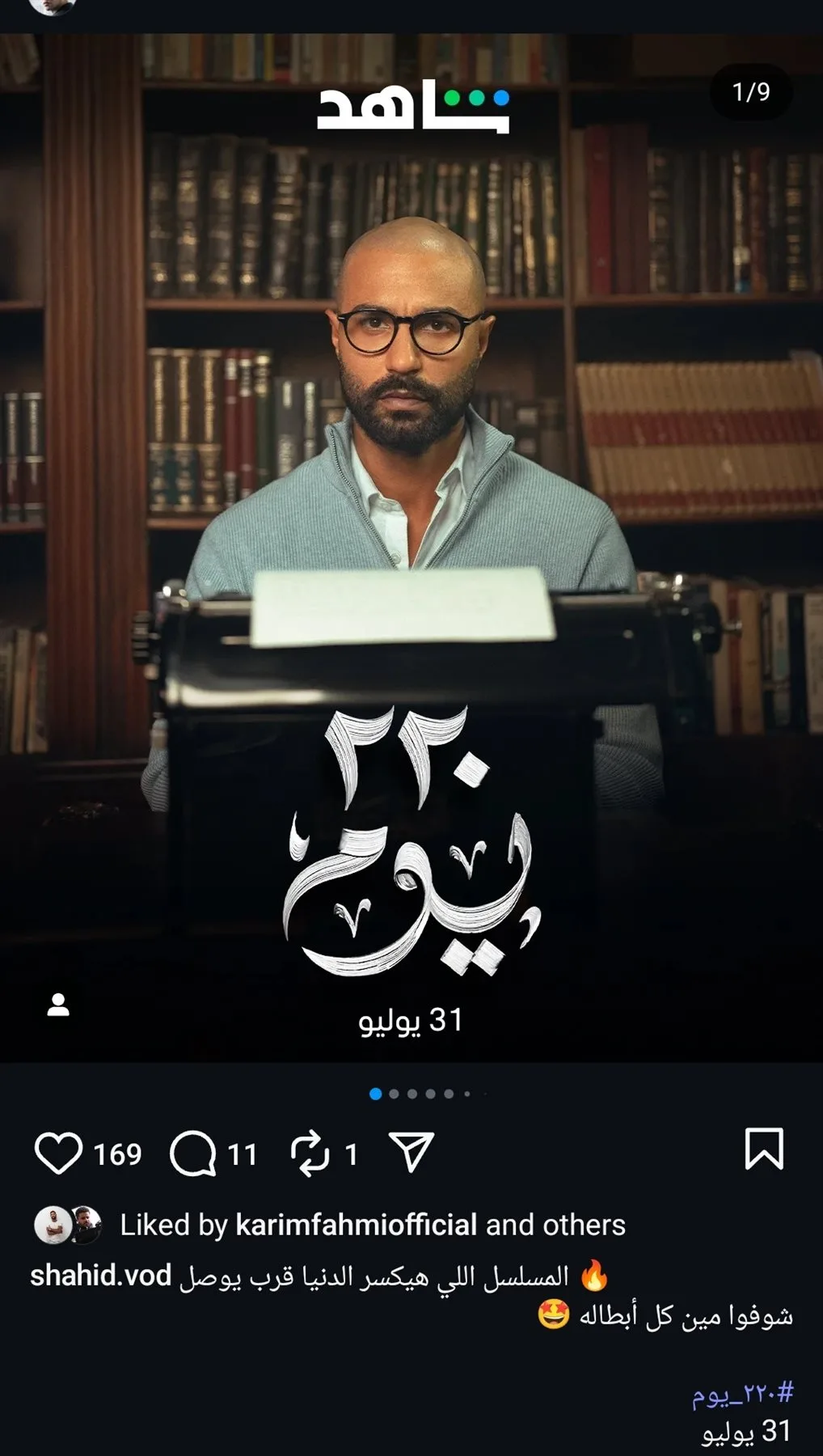 “المسلسل الذي سيحقق نجاحاً كبيراً”.. منصة شاهد تُعلن عن نجوم مسلسل “220 يوم” (صور) “المسلسل الذي سيحقق نجاحاً كبيراً”.. منصة شاهد تُعلن عن نجوم مسلسل “220 يوم” (صور)