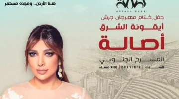 اختيار ناصيف زيتون لإحياء حفل افتتاح مهرجان جرش في الأردن وأصالة تتصدر ختام الفعاليات.