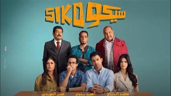 «سيكو سيكو» يحصل على المرتبة الخامسة في إيرادات شباك التذاكر، بينما «في عز الضهر» في المؤخرة. «سيكو سيكو» يحصل على المرتبة الخامسة في إيرادات شباك التذاكر، بينما «في عز الضهر» في المؤخرة.
