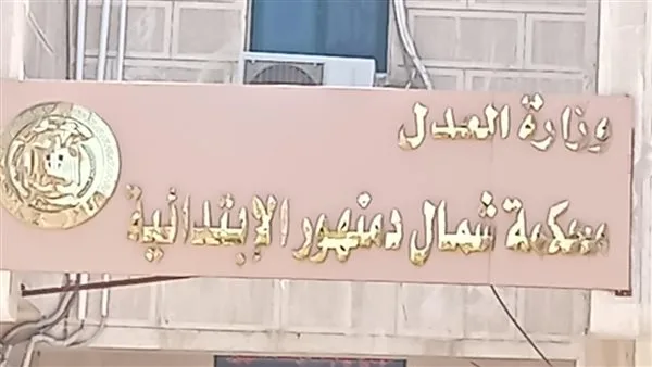 زيادة عدد المتقدمين لانتخابات الشيوخ في البَحيرة إلى 16 خلال اليوم الثاني من الترشح زيادة عدد المتقدمين لانتخابات الشيوخ في البَحيرة إلى 16 خلال اليوم الثاني من الترشح