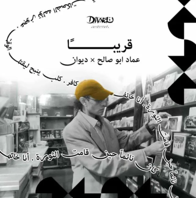دار ديوان للنشر تطلق مجموعة أعمال الشاعر عماد أبو صالح في مجلد موحد. دار ديوان للنشر تطلق مجموعة أعمال الشاعر عماد أبو صالح في مجلد موحد.