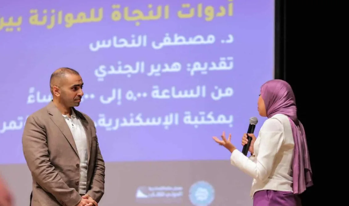 وسائل التوازن بين التوتر والصحة النفسية: ندوة في مكتبة الإسكندرية