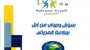 مديرية الصحة في مطروح تقدم أول دليل شامل حول تطبيق المعايير المصرية للاعتماد