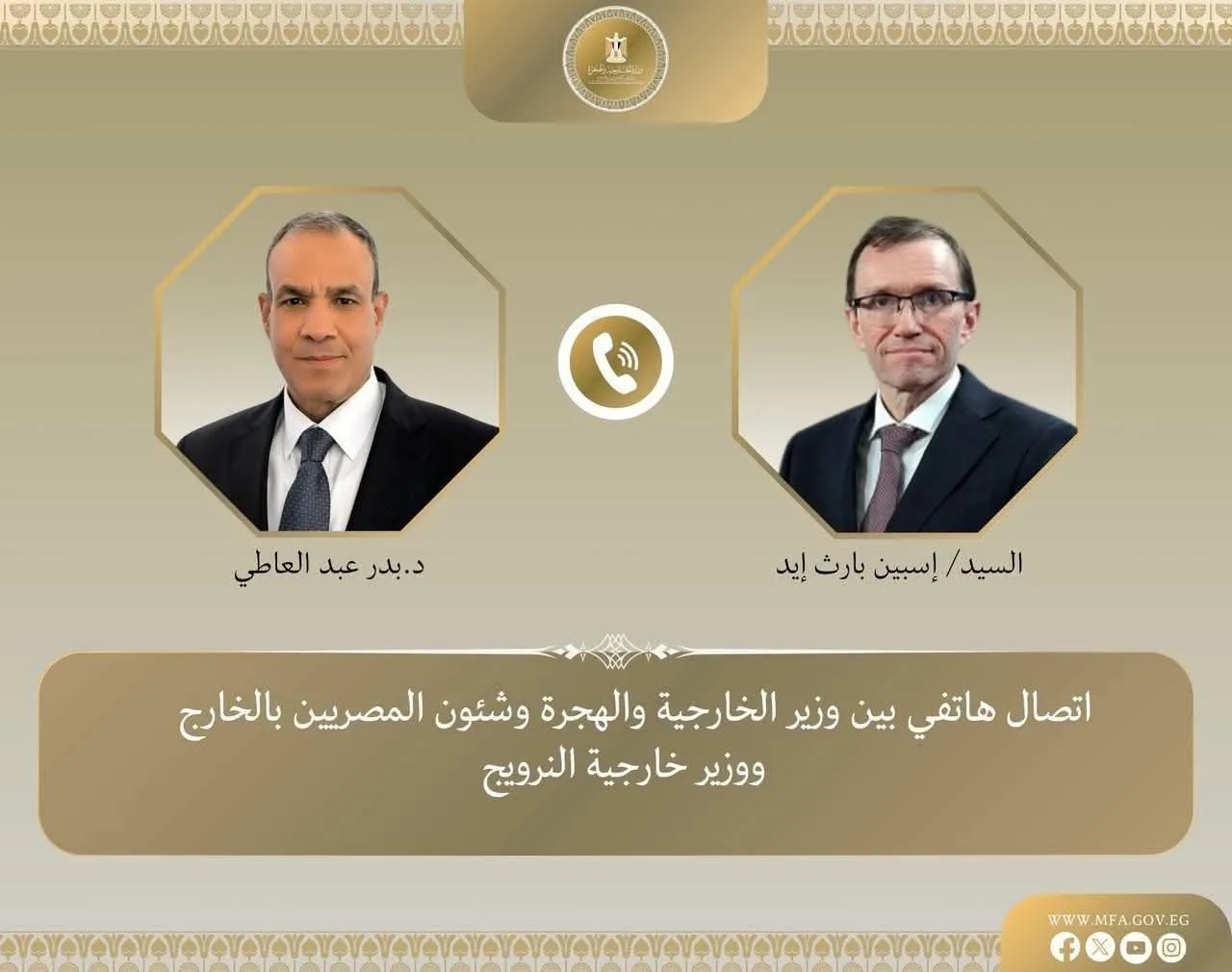 مكالمة هاتفية بين وزير الخارجية ووزير الهجرة ونظيره النرويجي