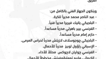 أخبار الزمالك: تشكيل الجهاز الفني الجديد تحت قيادة البلجيكي يانيك فيريرا برئاسة عبد الناصر محمد.