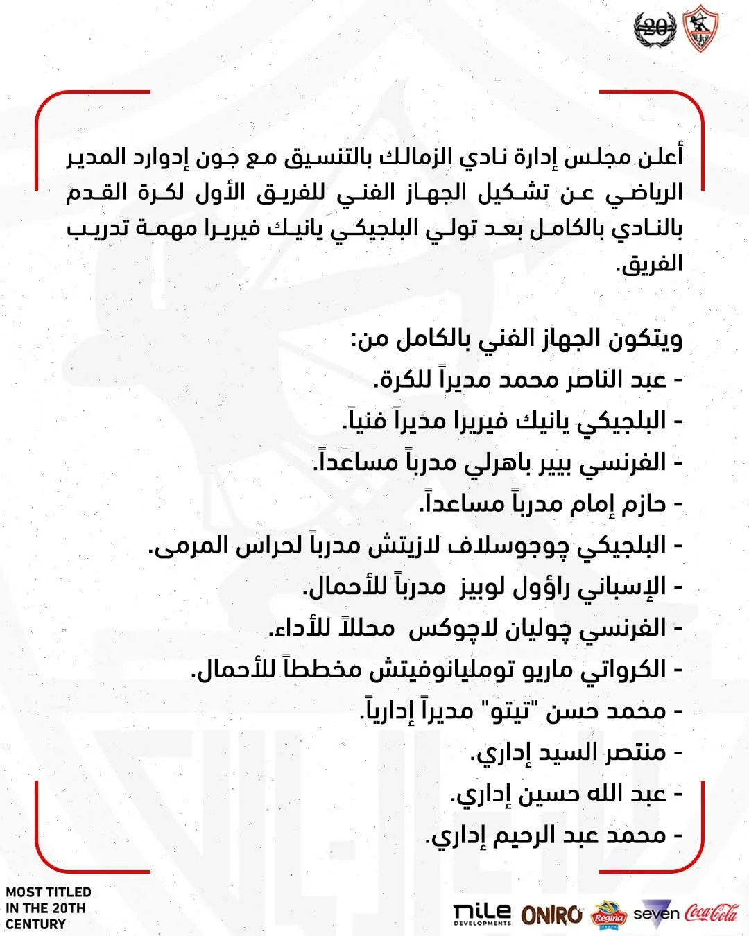 أخبار الزمالك: تشكيل الجهاز الفني الجديد تحت قيادة البلجيكي يانيك فيريرا برئاسة عبد الناصر محمد. أخبار الزمالك: تشكيل الجهاز الفني الجديد تحت قيادة البلجيكي يانيك فيريرا برئاسة عبد الناصر محمد.