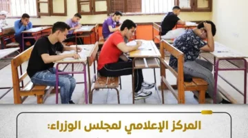 المركز الإعلامي لمجلس الوزراء: نظام التعليم الثانوي مستمر والتقدم لـ”البكالوريا” خيار اختياري