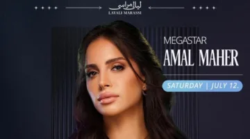 غدًا.. حفلة آمال ماهر ووليد توفيق في مهرجان “ليالي مراسي”