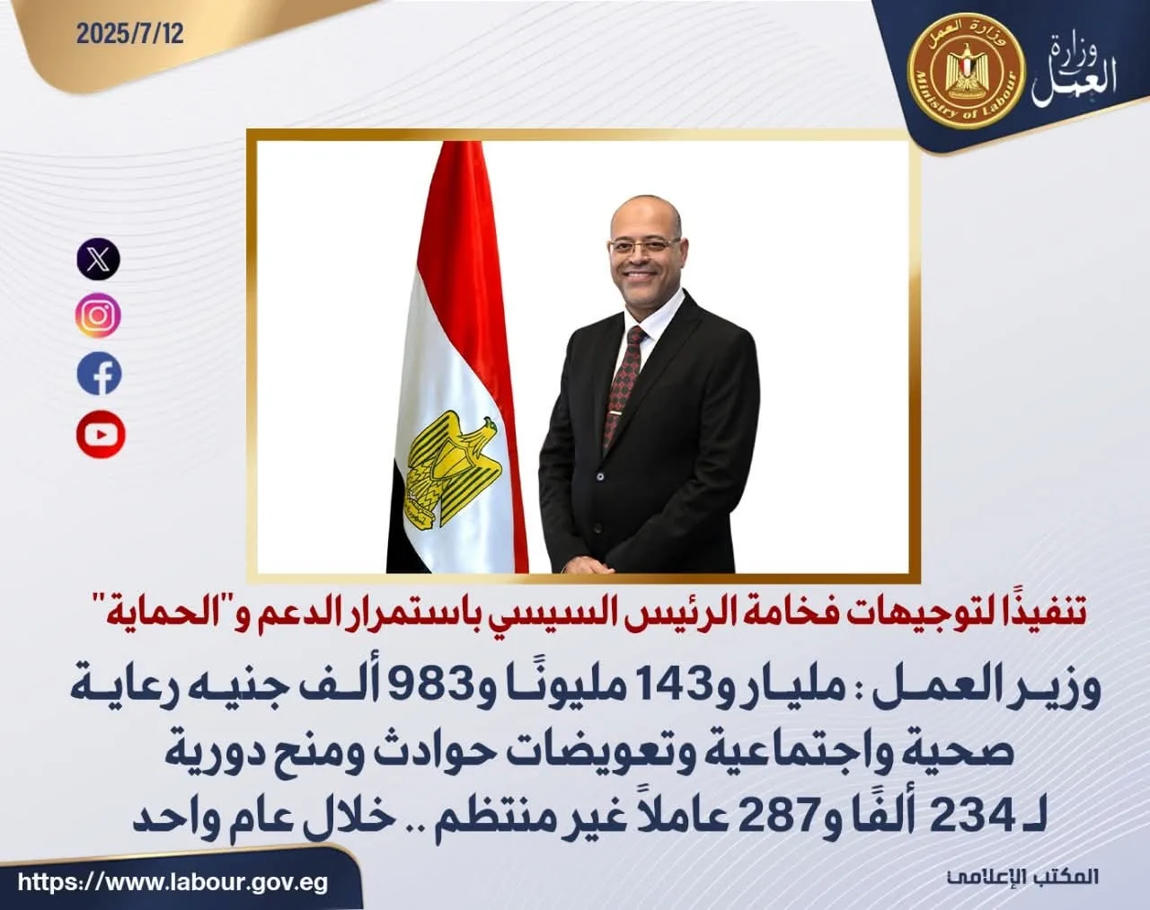 وزير العمل يكشف عن مجموع المصروفات من الحساب المركزي لدعم العمالة غير المنتظمة خلال السنة الماضية وزير العمل يكشف عن مجموع المصروفات من الحساب المركزي لدعم العمالة غير المنتظمة خلال السنة الماضية