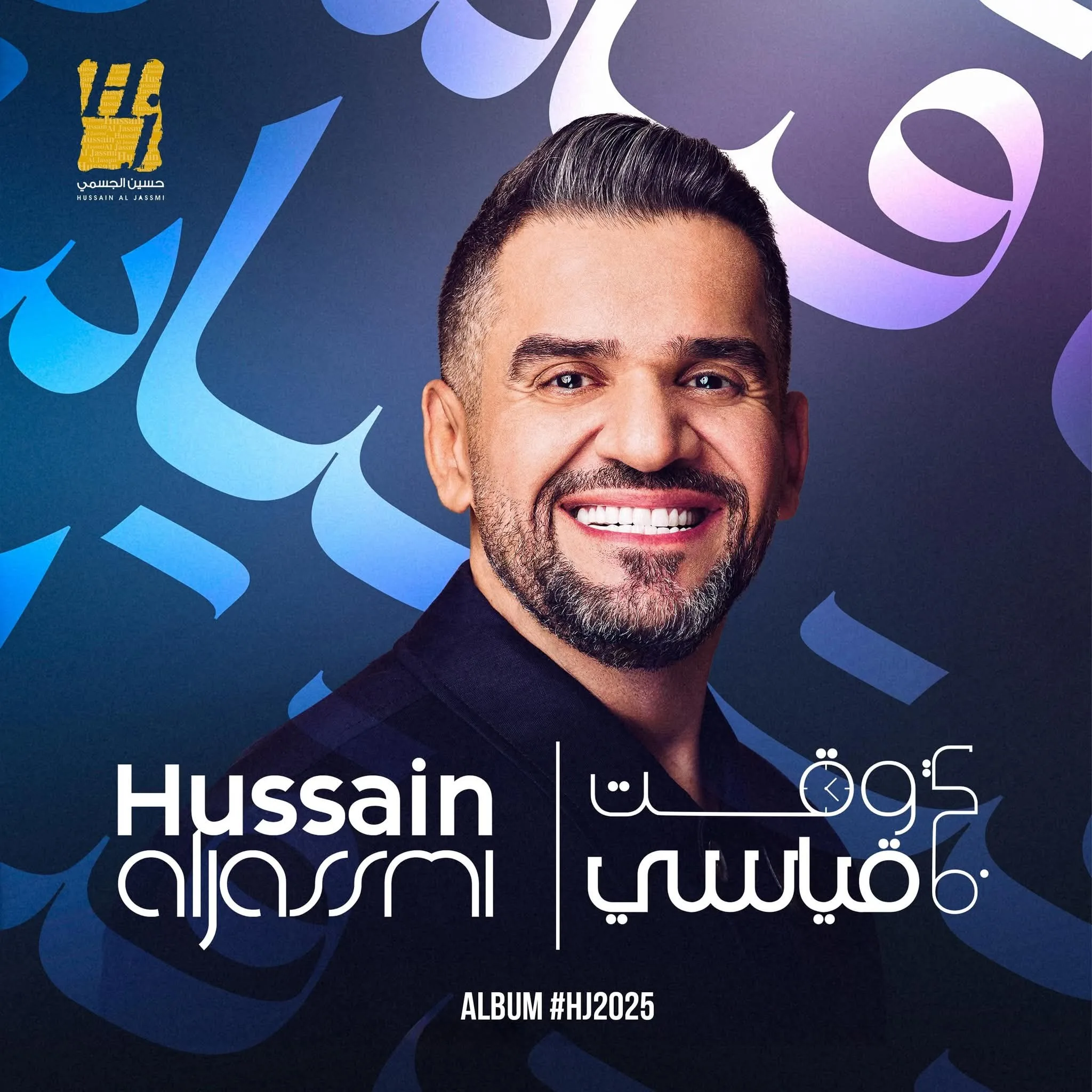 حسين الجسمي يطرح “ألبوم 2025”: صيف مليء بالموسيقى والقصص… بإصدارين كل أسبوع* حسين الجسمي يطرح “ألبوم 2025”: صيف مليء بالموسيقى والقصص… بإصدارين كل أسبوع*