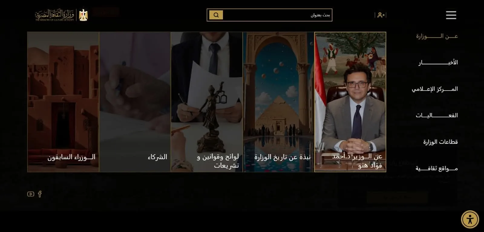 وزارة الثقافة تبدأ التجربة الأولية لموقعها الإلكتروني الجديد وزارة الثقافة تبدأ التجربة الأولية لموقعها الإلكتروني الجديد
