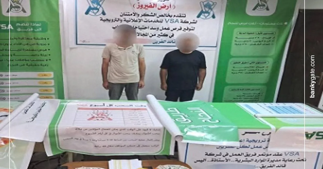 الداخلية تقبض على عصابة خلف منصة “VSA” المزيفة. الداخلية تقبض على عصابة خلف منصة “VSA” المزيفة.