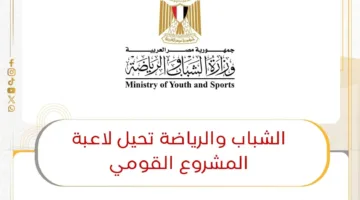وزارة الشباب والرياضة تحيل اللاعبة شيماء عاطف من المشروع القومي للتحقيق