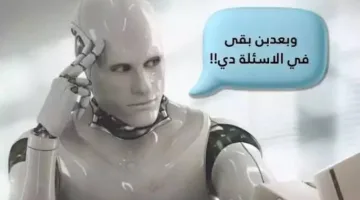 هل يستطيع الذكاء الاصطناعي أن يحل محل الأخصائي النفسي؟