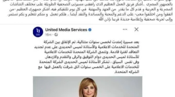 لميس الحديدي تنهي عقدها مع “المتحدة” بعد خمس سنوات من النشاط الإعلامي