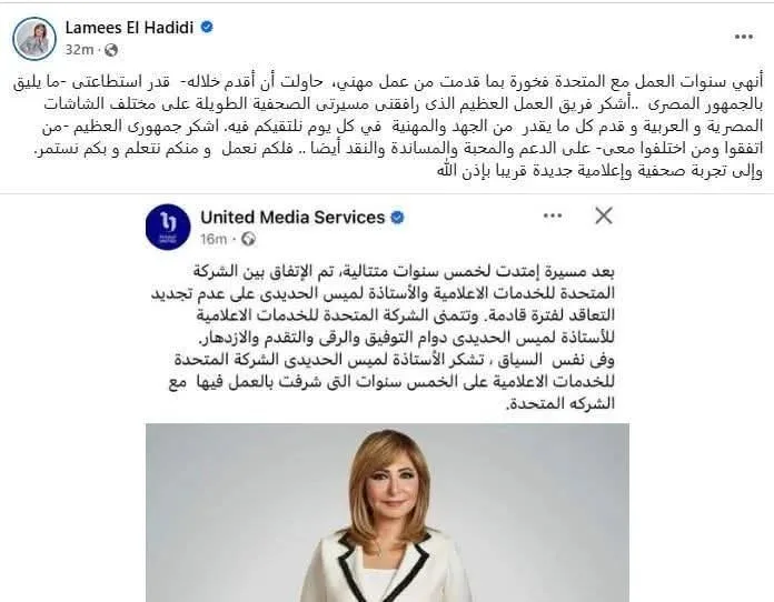 لميس الحديدي تنهي عقدها مع “المتحدة” بعد خمس سنوات من النشاط الإعلامي لميس الحديدي تنهي عقدها مع “المتحدة” بعد خمس سنوات من النشاط الإعلامي