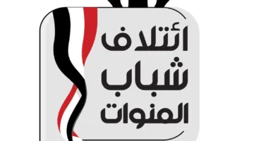 إطلاق مشروع لتأسيس ائتلاف شبابي لاختيار ممثليهم في مجلسي الشيوخ والنواب