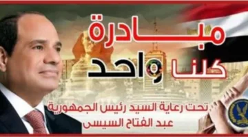 وزارة الداخلية تواصل المرحلة السابعة والعشرين من مبادرة ‘كلنا واحد’ لتقديم السلع بأسعار مخفضة للمواطنين
