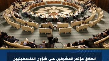 افتتاح الدورة 113 لمؤتمر المسؤوليين عن قضايا اللاجئين الفلسطينيين في الجامعة العربية