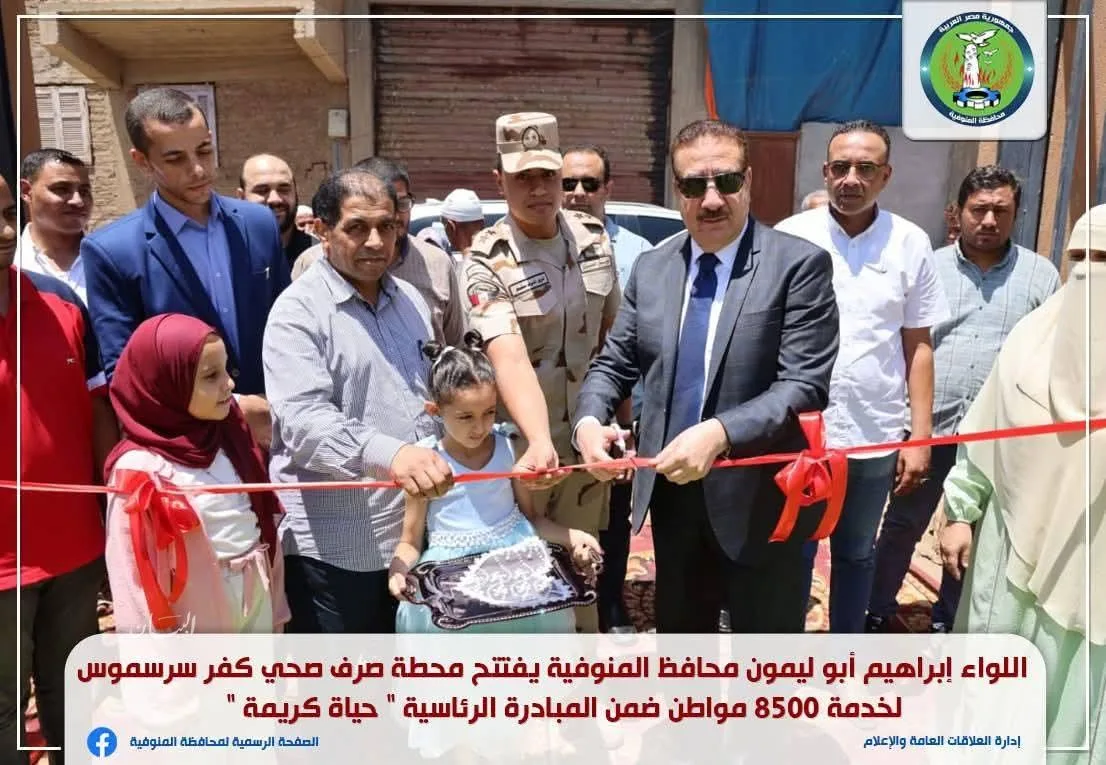 محافظ المنوفية يدشّن 4 محطات للصرف الصحي بتكلفة تتجاوز 257 مليون جنيه محافظ المنوفية يدشّن 4 محطات للصرف الصحي بتكلفة تتجاوز 257 مليون جنيه