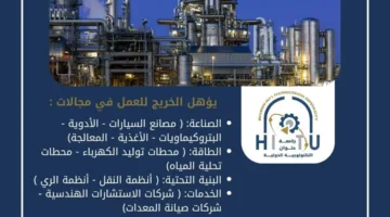 اكتشف برنامج تكنولوجيا التحكم في العمليات الصناعية في الجامعة التكنولوجية الدولية بحلوان