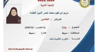 أيمن الشهابي يهنئ الطالبة مريم العتمة لحصولها على المركز الخامس ضمن أوائل الثانوية العامة.