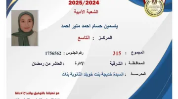 الاشمونى يبارك للطالبة ياسمين حسام أحمد بمناسبة تحقيقها المركز التاسع على مستوى الجمهورية في امتحانات الثانوية العامة