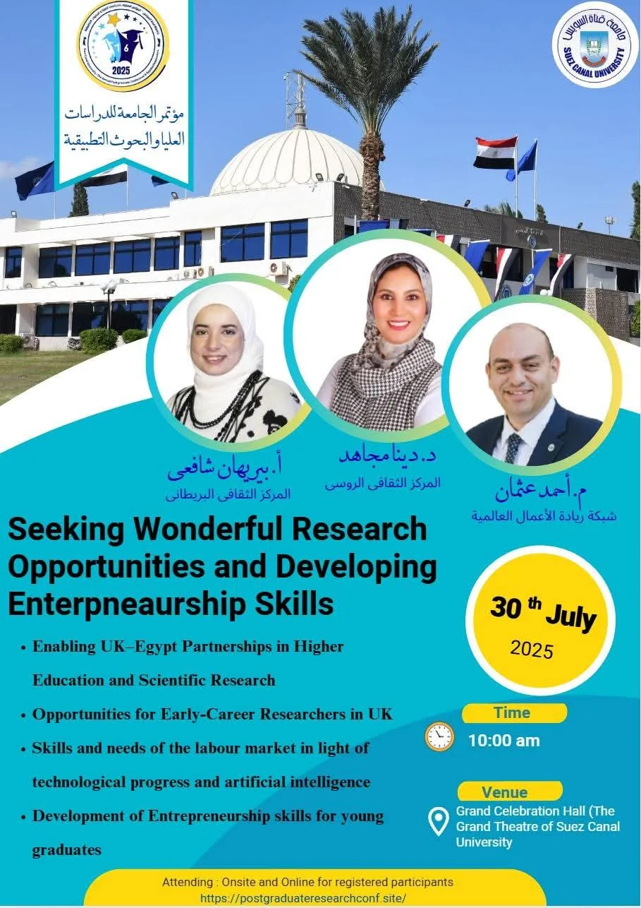 جامعة السويس تحدد الموعد النهائي للتسجيل في مؤتمرها السنوي للدراسات العليا والبحوث جامعة السويس تحدد الموعد النهائي للتسجيل في مؤتمرها السنوي للدراسات العليا والبحوث
