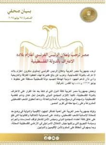 مصر تُعبر عن ترحيبها بإعلان الرئيس الفرنسي عن اعتزامه الاعتراف بالدولة الفلسطينية