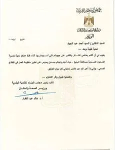 وزير الصحة يعبر عن شكره وامتنانه لوكيل وزارة الصحة في البحيرة. وزير الصحة يعبر عن شكره وامتنانه لوكيل وزارة الصحة في البحيرة.