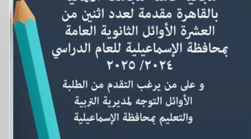 منحة دراسية شاملة من الجامعة الألمانية بالقاهرة لاثنين من أوائل طلاب الثانوية العامة في محافظة الإسماعيلية