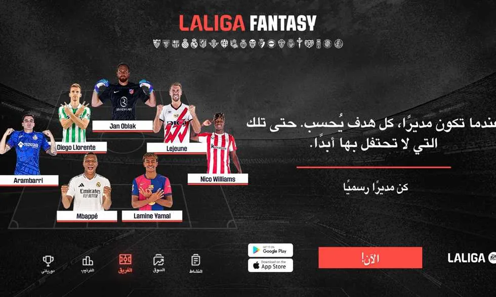 Gaming – إصدار نسخة عربية جديدة من لعبة لا ليجا فانتازي Gaming – إصدار نسخة عربية جديدة من لعبة لا ليجا فانتازي