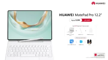 HUAWEI MatePad Pro 12.2 يُطلق رسمياً في مصر: أداء متميز وشاشة OLED رائعة بأسعار تنافسية