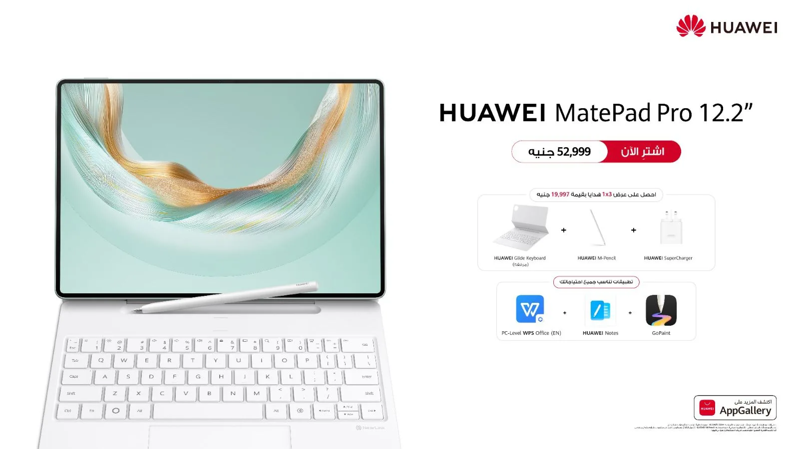 HUAWEI MatePad Pro 12.2 يُطلق رسمياً في مصر: أداء متميز وشاشة OLED رائعة بأسعار تنافسية