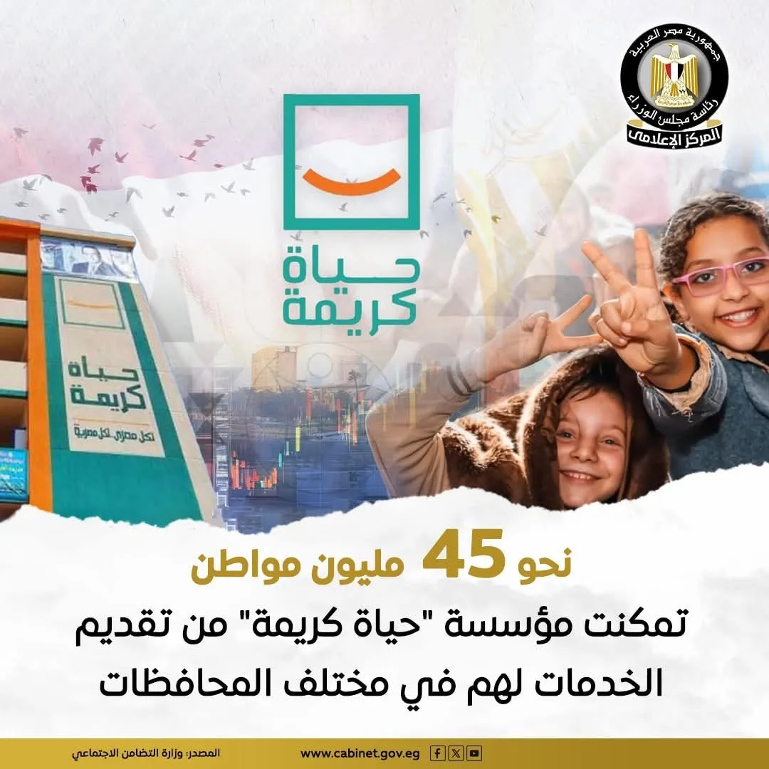 من التغذية إلى الإسكان.. “حياة كريمة” تُحدث الفرق من التغذية إلى الإسكان.. “حياة كريمة” تُحدث الفرق