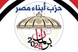 حزب أبناء مصر يعلن عن قائمة تضم 52 مرشحًا لانتخابات مجلس الشيوخ